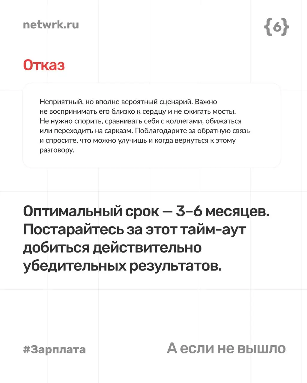 Как попросить повышение зарплаты
и не испортить отношения с начальником
Разговор о деньгах — часть рабочих отношений | Сетка — социальная сеть от hh.ru