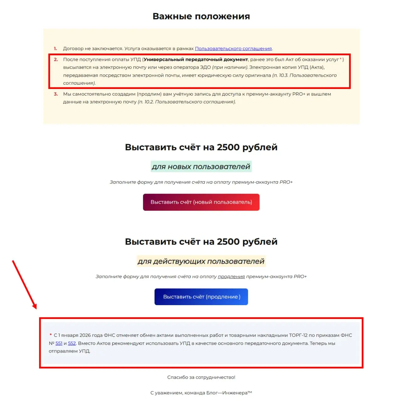 ❗️Уведомляем наших друзей-контрагентов о переходе на универсальный передаточный документ (УПД) | Сетка — социальная сеть от hh.ru
