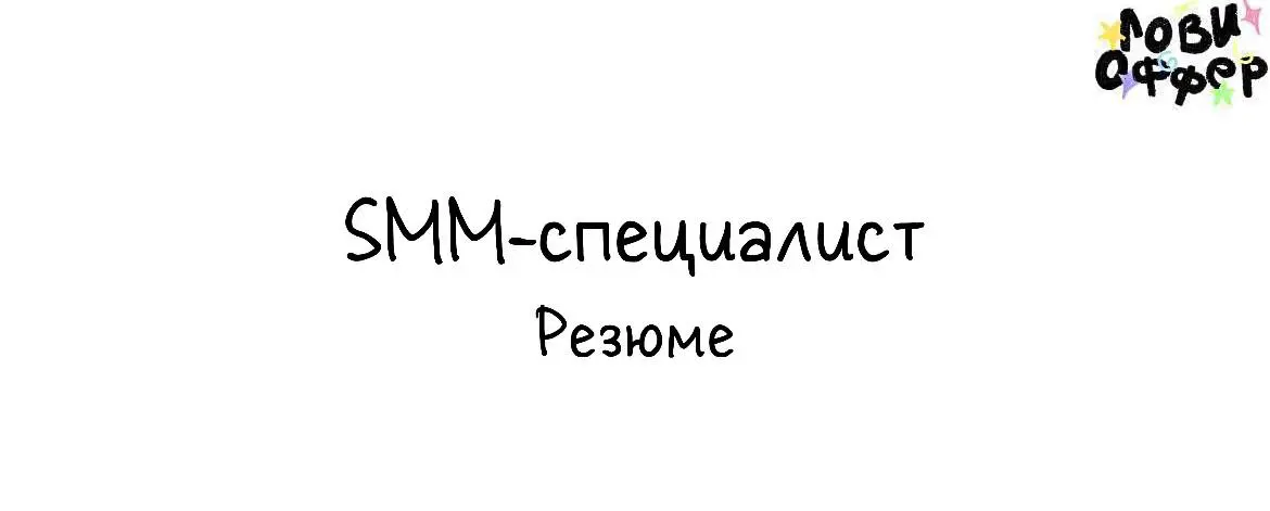Привет! Я Вика, развиваюсь в сфере SMM-контента, люблю придумывать и создавать визуал | Сетка — социальная сеть от hh.ru