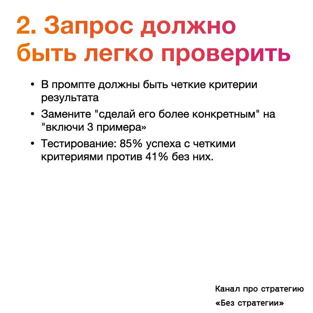 Инженер на Reddit за 2025 провел 1000 часов изучая как эффективнее писать промпты. И вот к чему он пришел | Сетка — социальная сеть от hh.ru