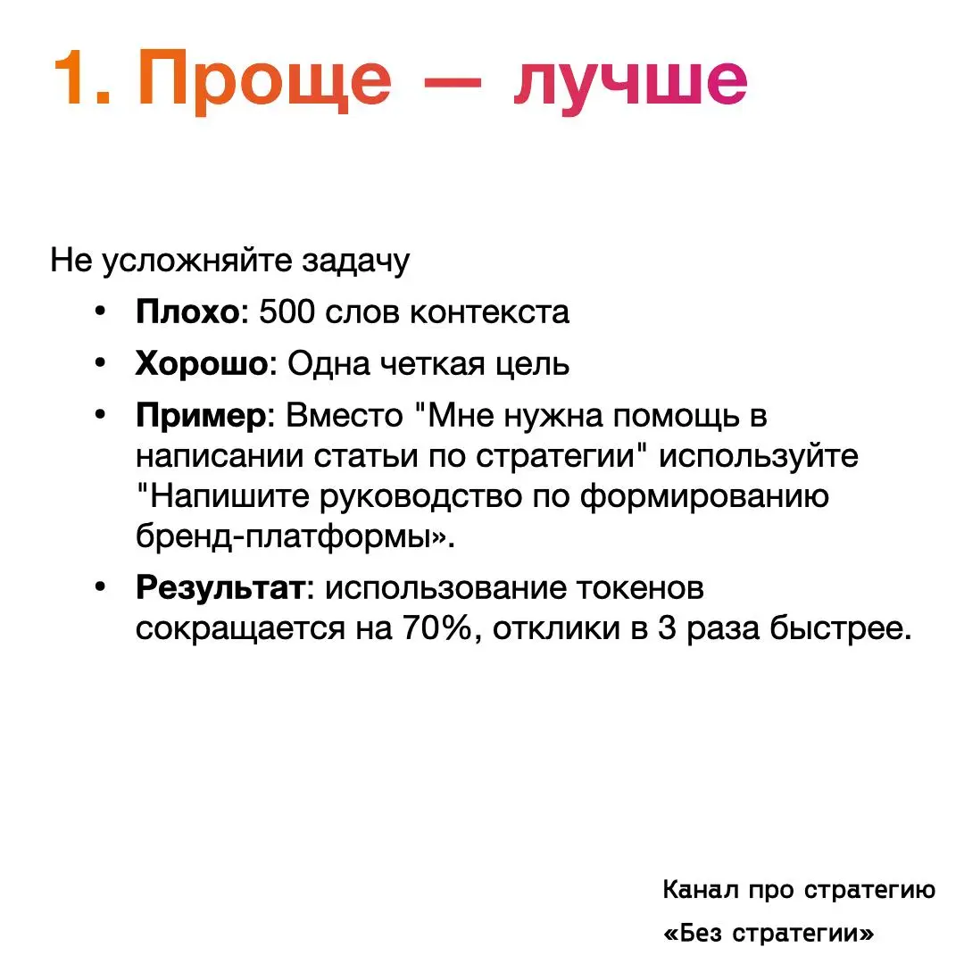 Инженер на Reddit за 2025 провел 1000 часов изучая как эффективнее писать промпты. И вот к чему он пришел | Сетка — социальная сеть от hh.ru