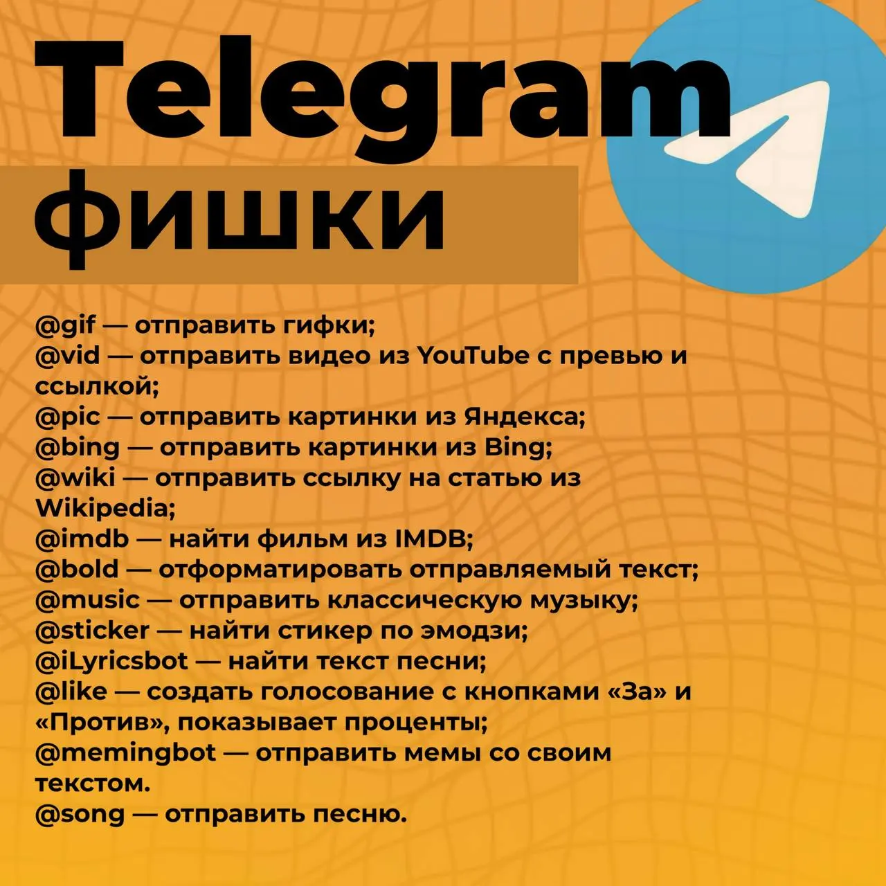 Фишки телеграм, которые упрощают жизнь 🔥
Вводите в чате @ и слово, которое вам надо, выбираете то, что вам надо | Сетка — социальная сеть от hh.ru
