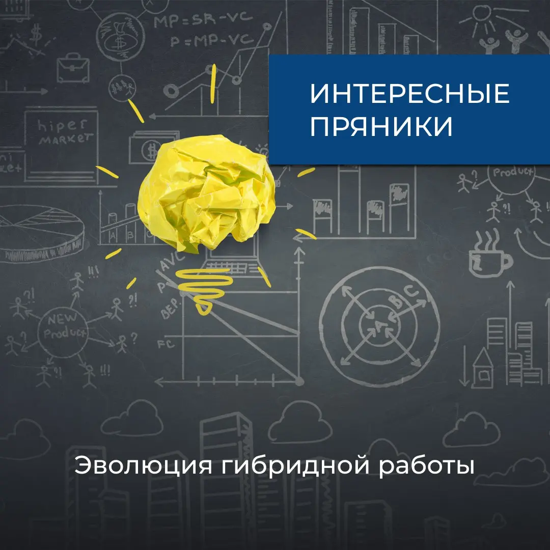 Требования вернуться в офис набирают обороты — но вместе с ними растёт и сопротивление сотрудников: лишь 19% штатных работников действительно этому рады | Сетка — социальная сеть от hh.ru