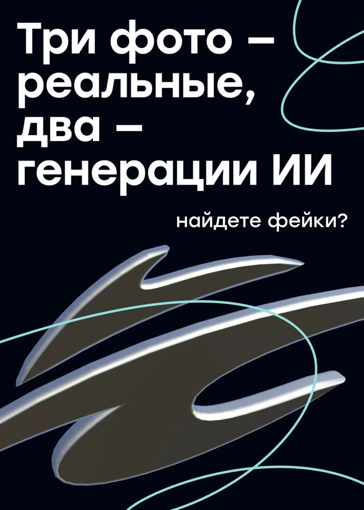 Становится страшно из-за того, насколько реалистичны ИИ-фото | Сетка — социальная сеть от hh.ru