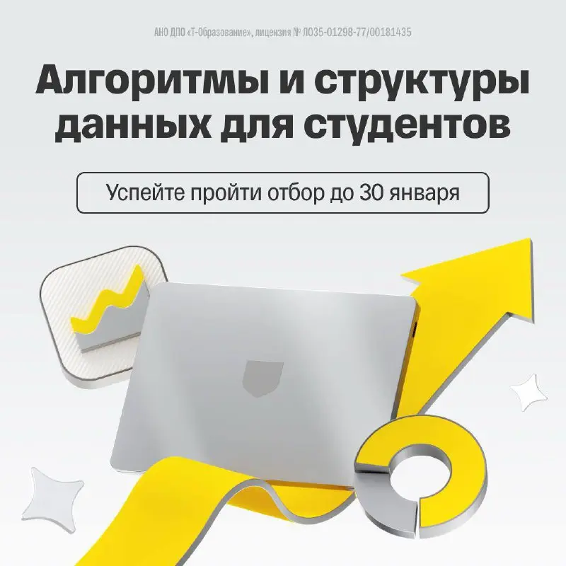 🔝 Что делать? Подать заявку на курс по алгоритмам и структурам данных
Курс подойдёт студентам из России и Беларуси, которые уже пишут базовый код и хотят углубить знания: научиться оптимизации, решени... | Сетка — социальная сеть от hh.ru