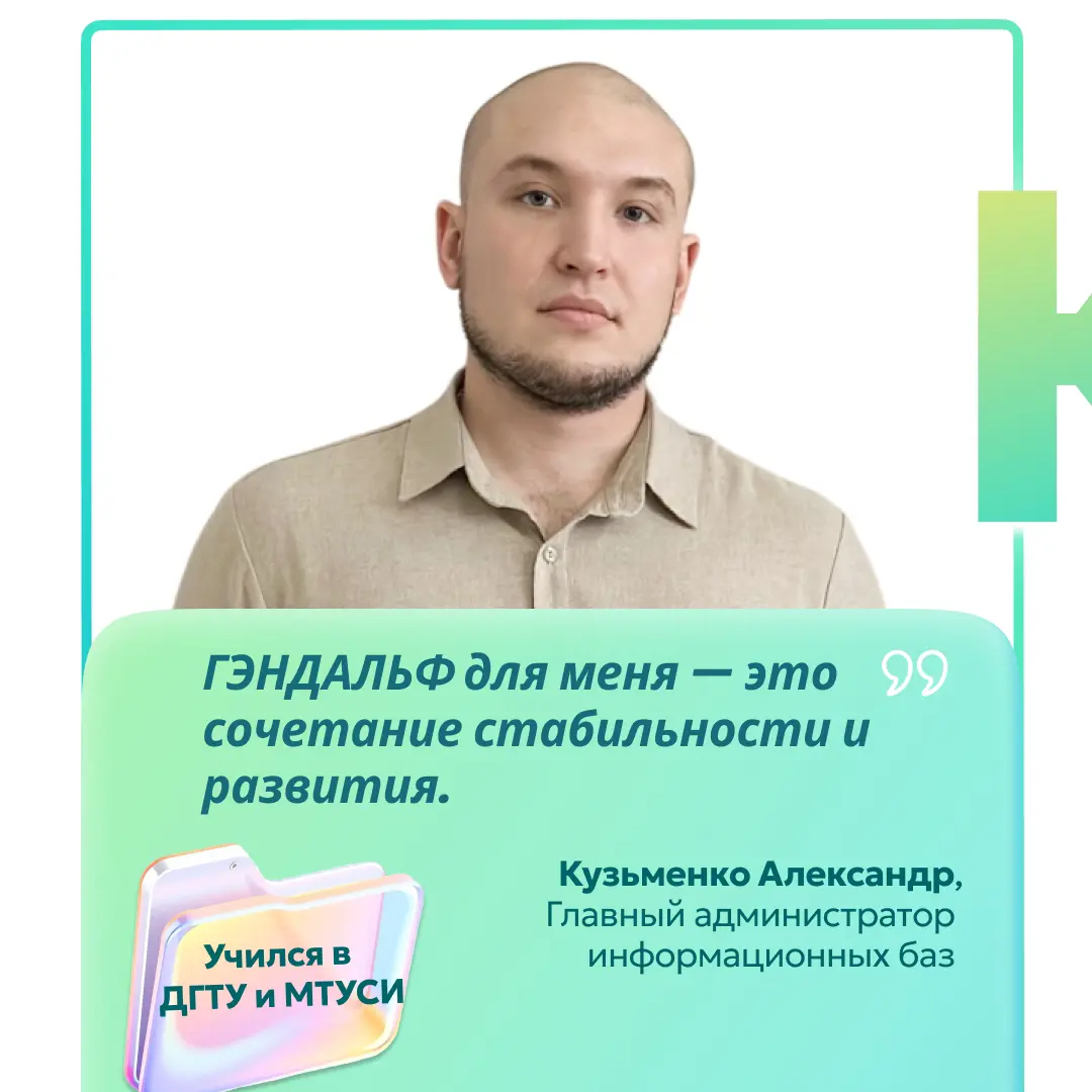 История успеха главного администратора информационных баз | Сетка — социальная сеть от hh.ru