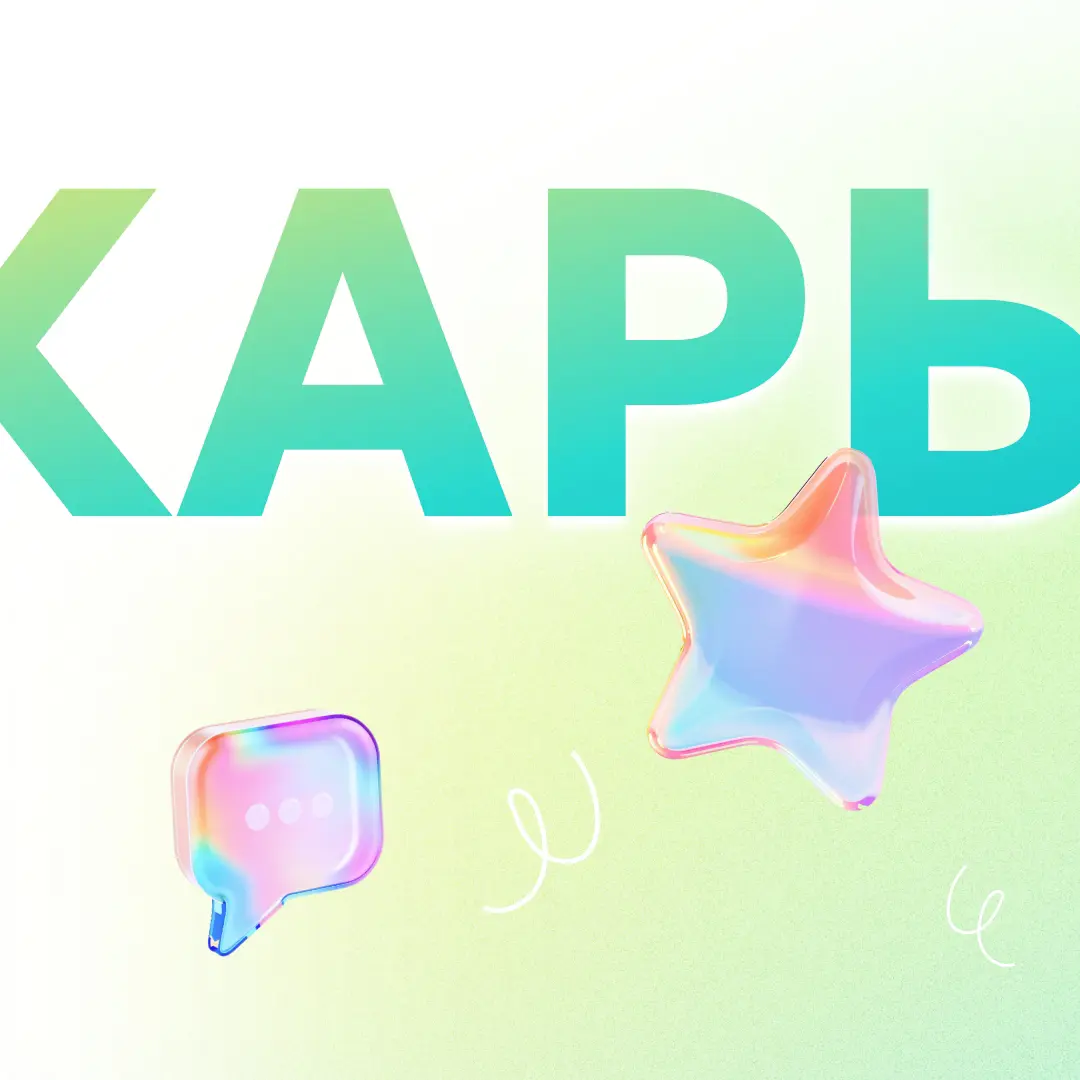 История успеха главного администратора информационных баз | Сетка — социальная сеть от hh.ru