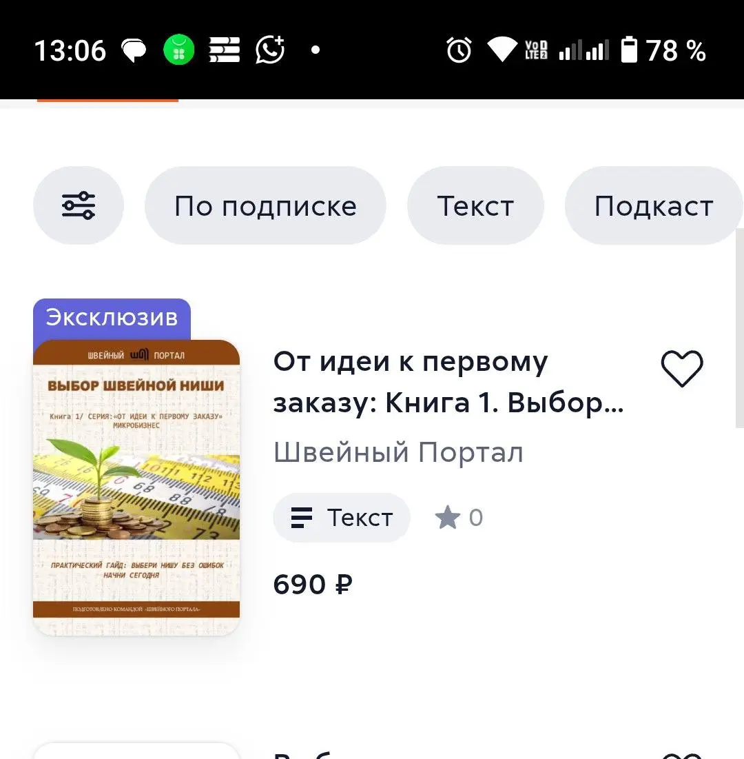 А у нас ПРЕМЬЕРА!!!
Мы выпустили в продажу первую книгу в электронном формате! | Сетка — социальная сеть от hh.ru