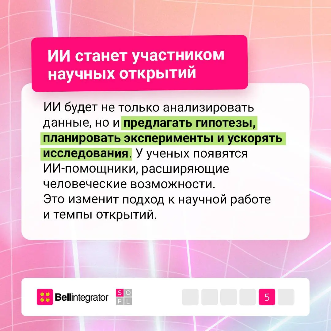 В каком направлении развивается AI?
Искусственный интеллект к 2026 году становится уже не просто технологией, а ключевым драйвером бизнеса и экономики | Сетка — социальная сеть от hh.ru
