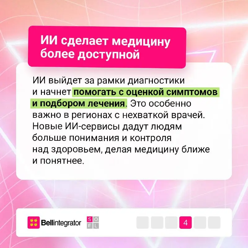 В каком направлении развивается AI?
Искусственный интеллект к 2026 году становится уже не просто технологией, а ключевым драйвером бизнеса и экономики | Сетка — социальная сеть от hh.ru