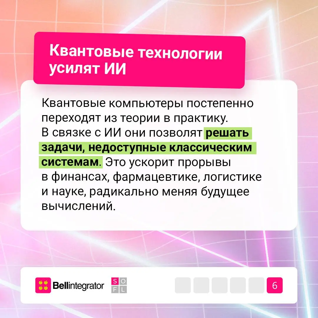 В каком направлении развивается AI?
Искусственный интеллект к 2026 году становится уже не просто технологией, а ключевым драйвером бизнеса и экономики | Сетка — социальная сеть от hh.ru
