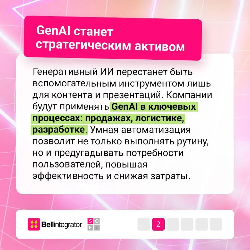 В каком направлении развивается AI?
Искусственный интеллект к 2026 году становится уже не просто технологией, а ключевым драйвером бизнеса и экономики | Сетка — социальная сеть от hh.ru