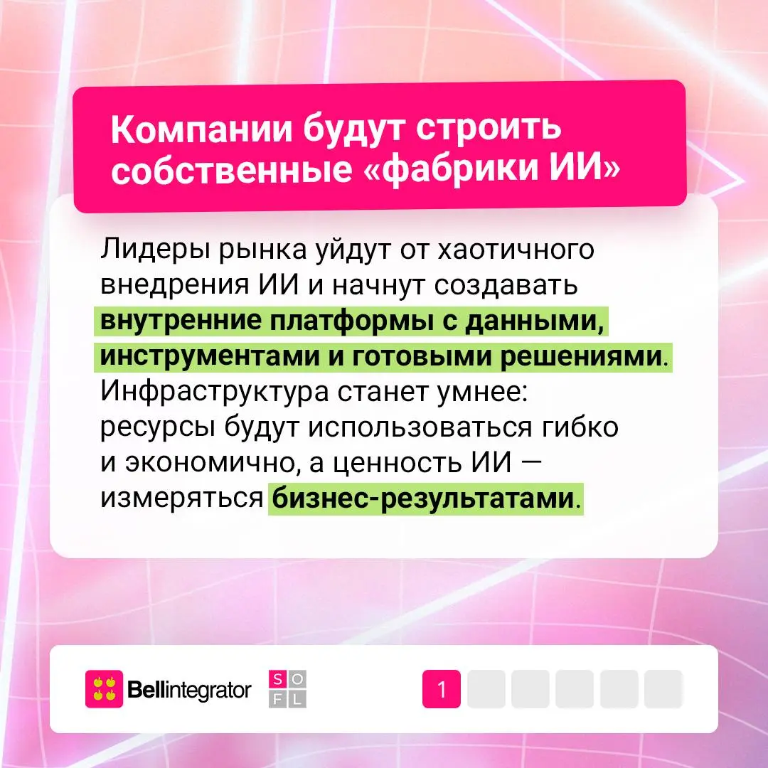 В каком направлении развивается AI?
Искусственный интеллект к 2026 году становится уже не просто технологией, а ключевым драйвером бизнеса и экономики | Сетка — социальная сеть от hh.ru