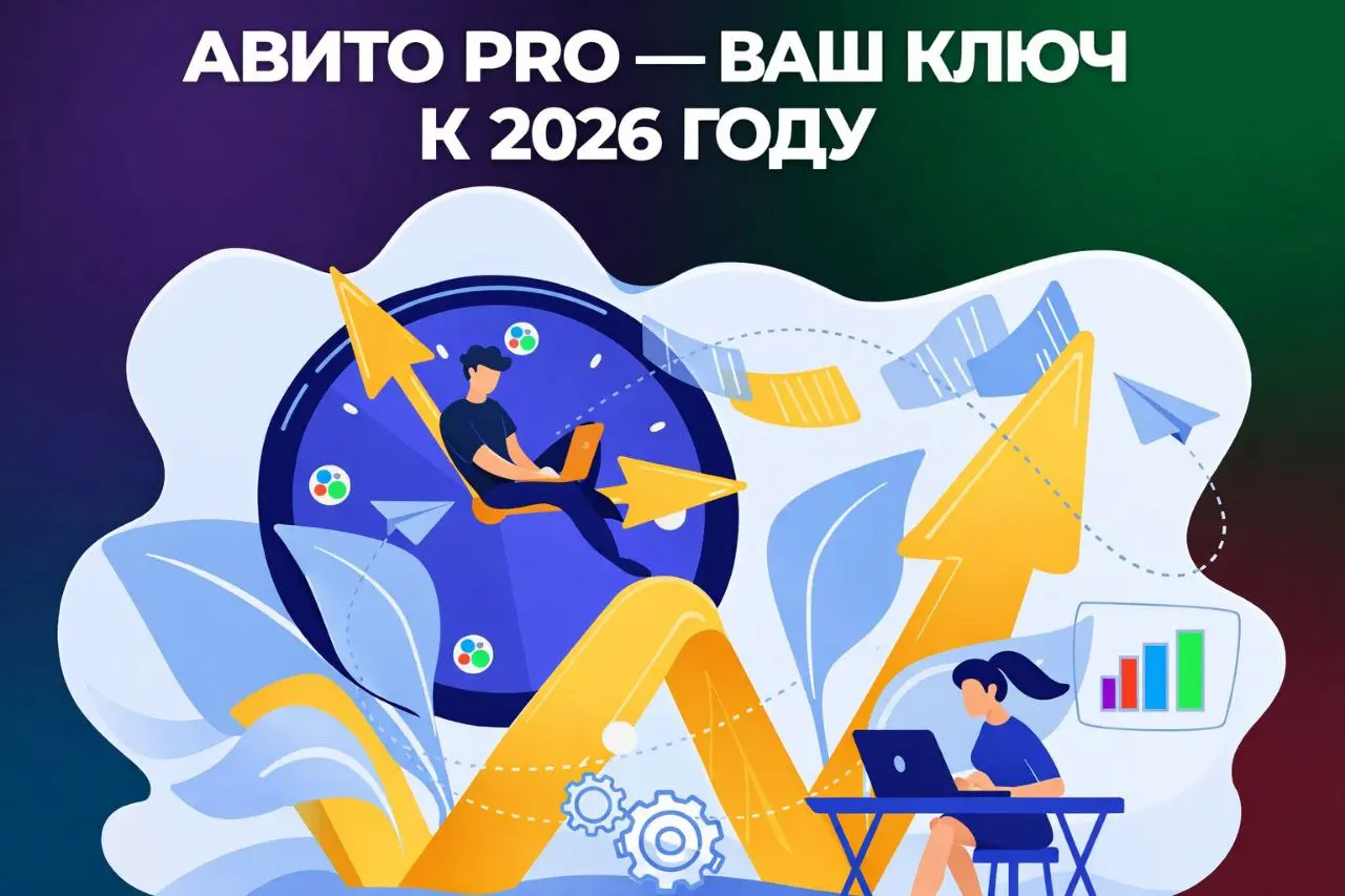 В этой статье я расскажу, как Авито Pro поможет вам выстроить эффективную систему продаж без тысяч рублей на разработку собственного сайта | Сетка — социальная сеть от hh.ru