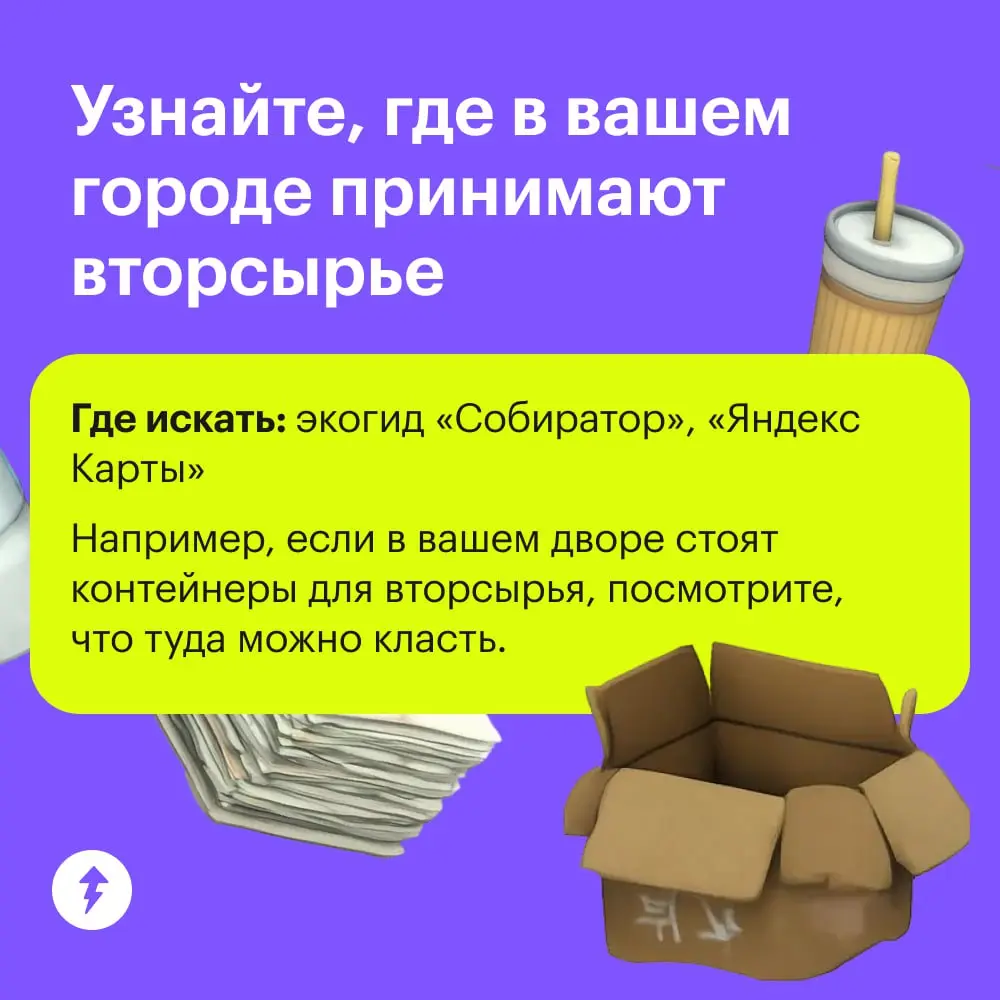 Отнести елку на переработку или наслаждаться запахом хвои до марта…
♻️ Почему нужно сортировать отходы, что сейчас происходит с мусором в России и все нюансы сортировки — в курсе «Как начать сортирова... | Сетка — социальная сеть от hh.ru