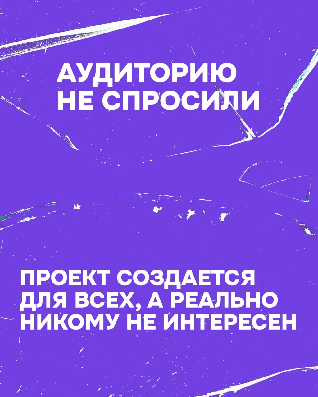 Надеемся, мы убедили вас, что даже без наград участие в премии может дать массу полезностей❤️ Но вот возникает логичный вопрос: а где чаще всего ломаются проекты? Что мешает им засиять на фестивале?
П... | Сетка — социальная сеть от hh.ru