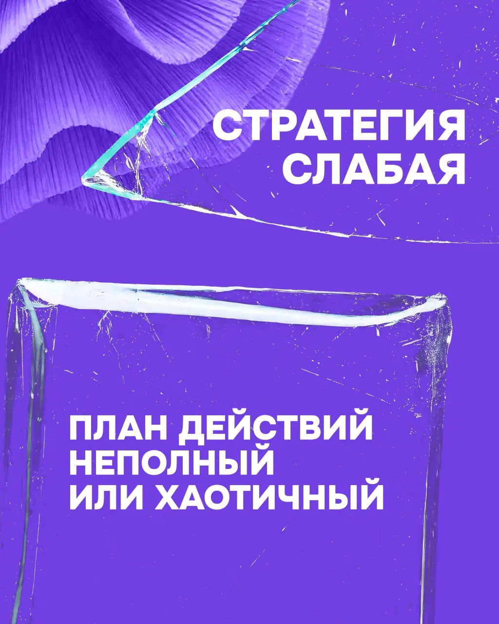 Надеемся, мы убедили вас, что даже без наград участие в премии может дать массу полезностей❤️ Но вот возникает логичный вопрос: а где чаще всего ломаются проекты? Что мешает им засиять на фестивале?
П... | Сетка — социальная сеть от hh.ru