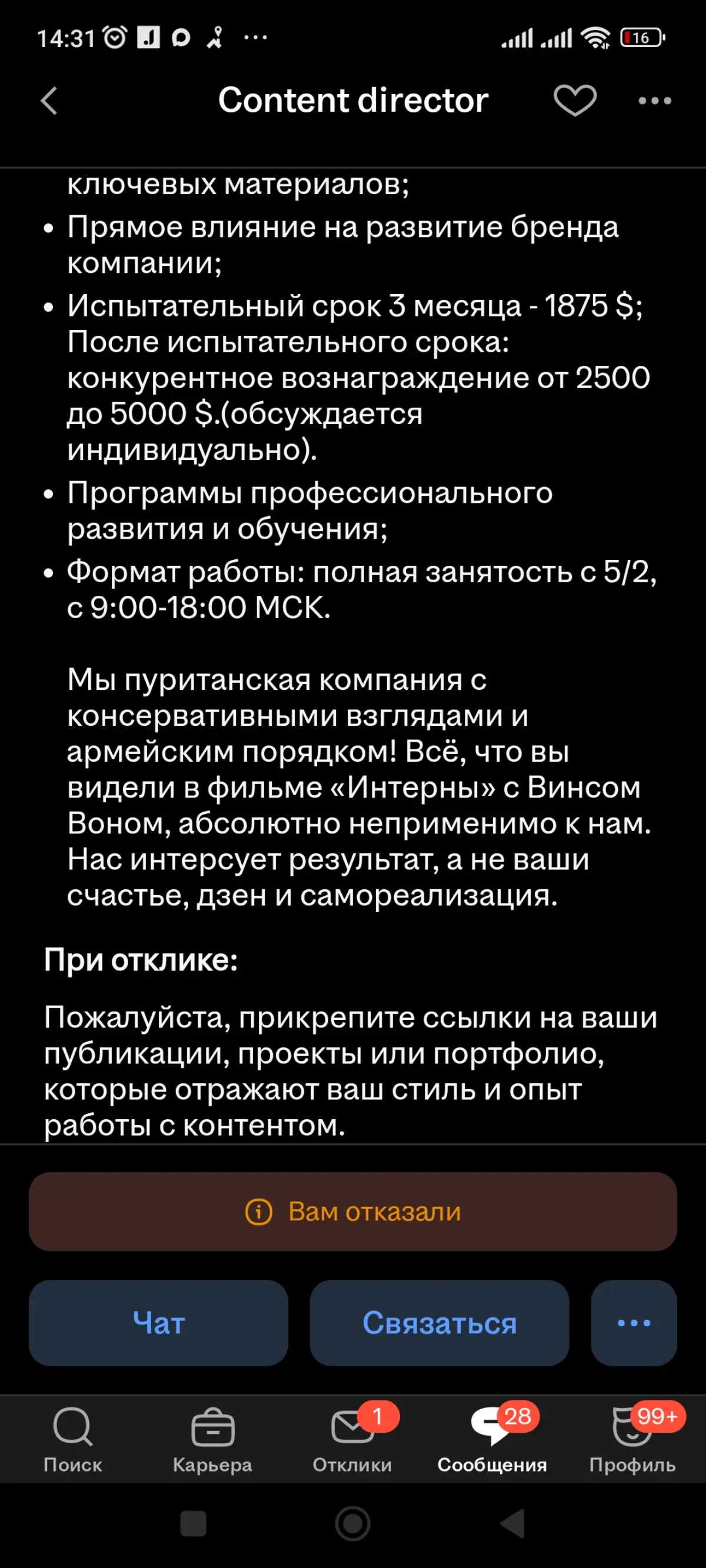 Урожайный день | Сетка — социальная сеть от hh.ru