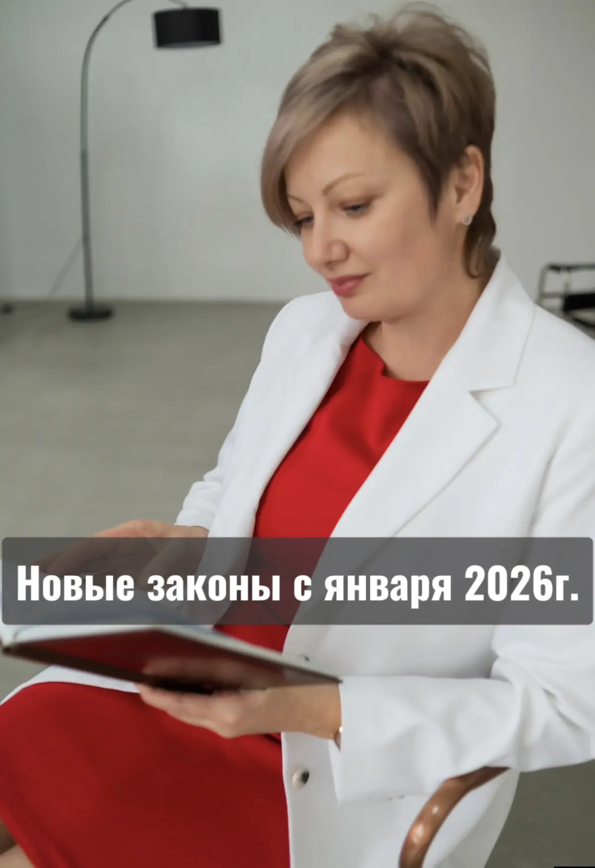 Новые законы с января 2026: коротко о главном | Сетка — социальная сеть от hh.ru