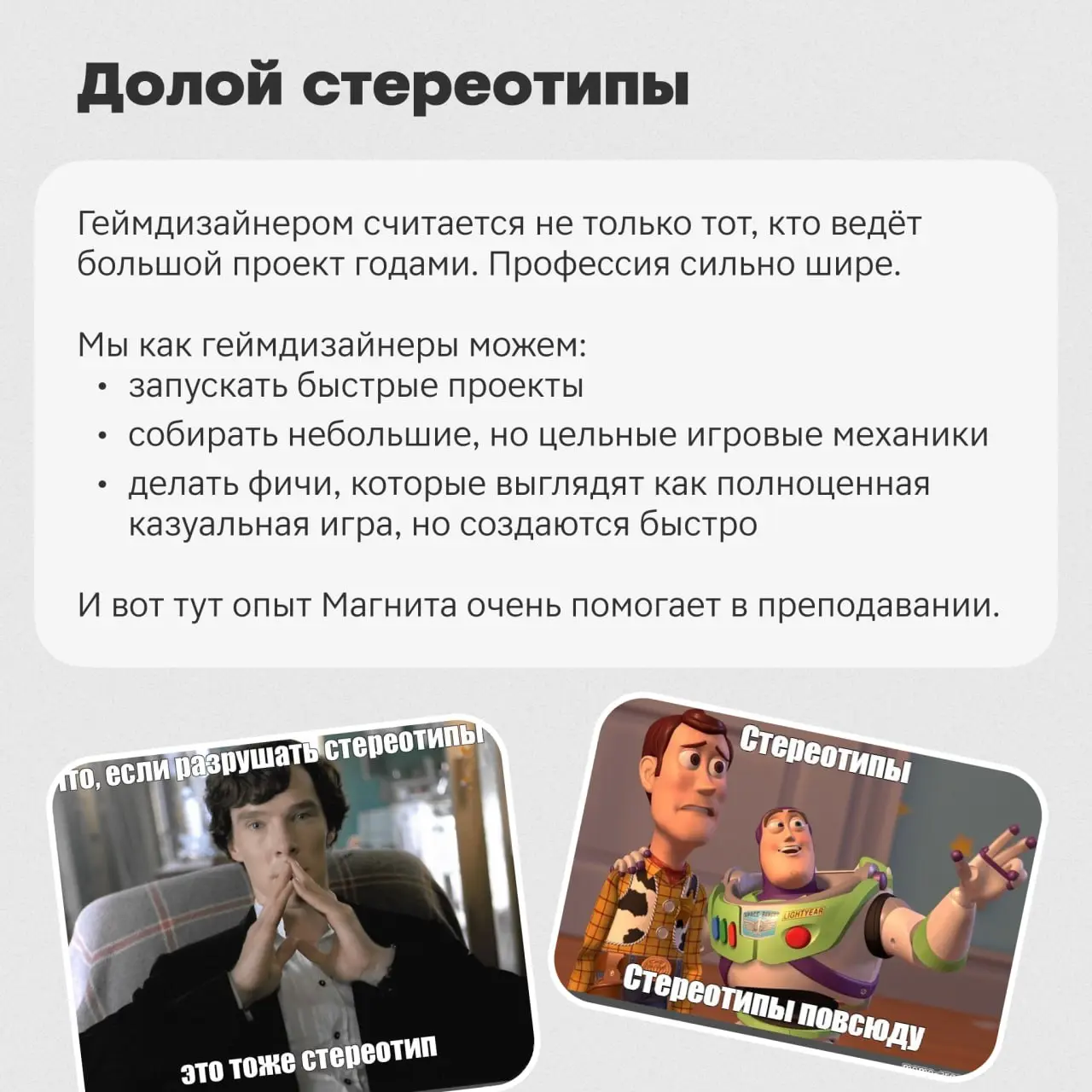 Всем привет! 👋 На связи Алёна Бойкова.
Хочу немного поделиться тем, как у меня в жизни сочетаются две роли — лида геймдизайна в Магните и преподавателя курсов по геймдизайну | Сетка — социальная сеть от hh.ru