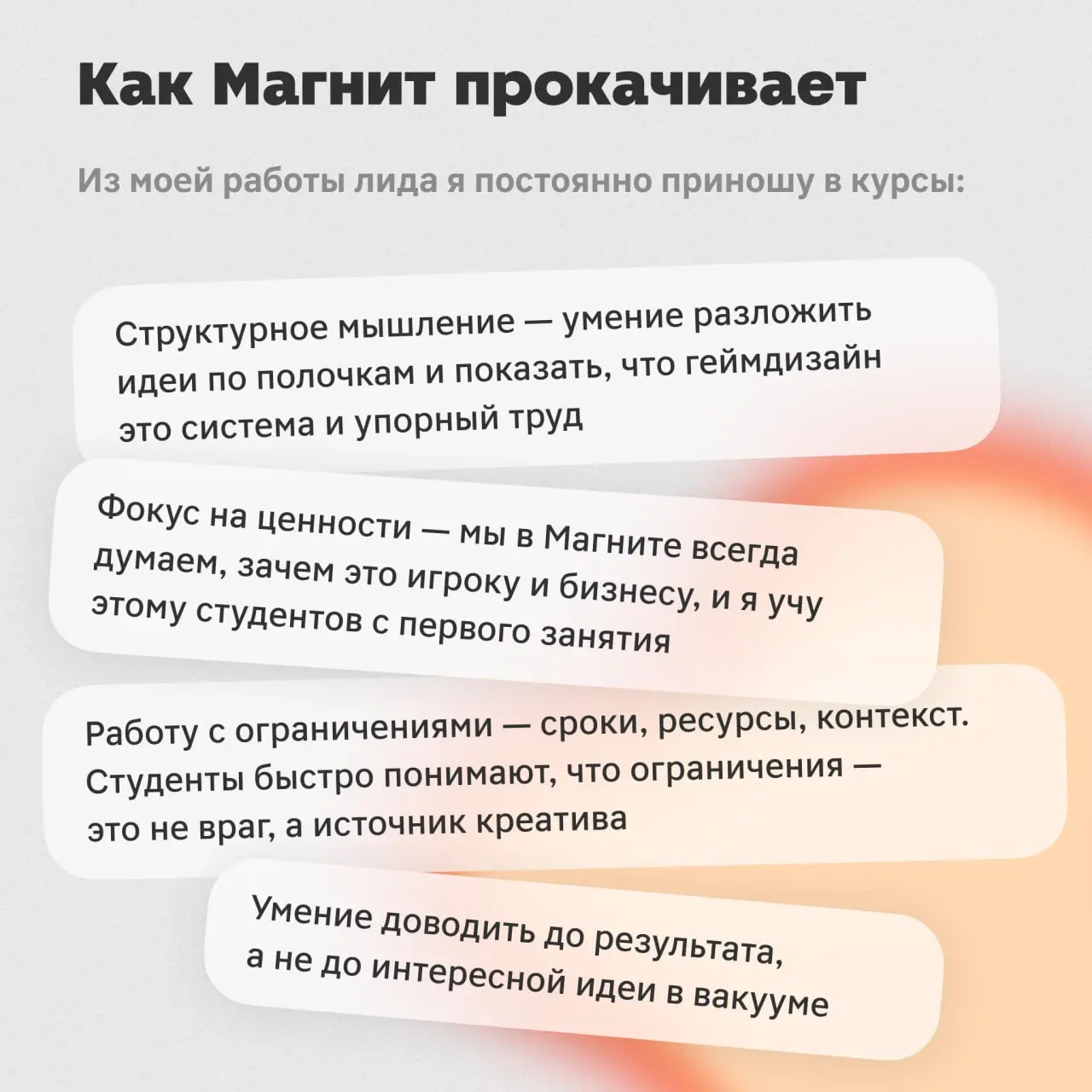 Всем привет! 👋 На связи Алёна Бойкова.
Хочу немного поделиться тем, как у меня в жизни сочетаются две роли — лида геймдизайна в Магните и преподавателя курсов по геймдизайну | Сетка — социальная сеть от hh.ru