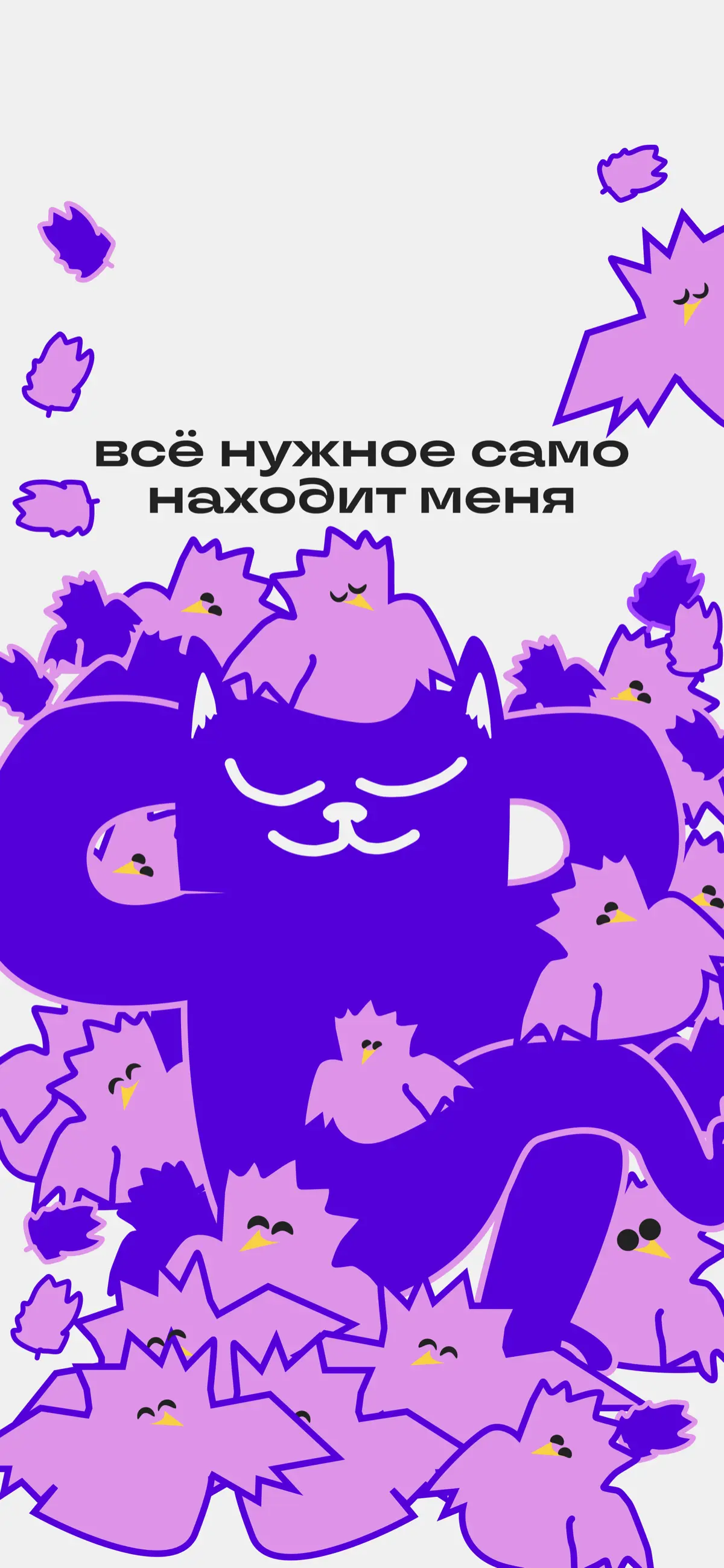 Карьерные аффирмации от Сетки на 2026 год 🧘‍♀️ | Сетка — социальная сеть от hh.ru