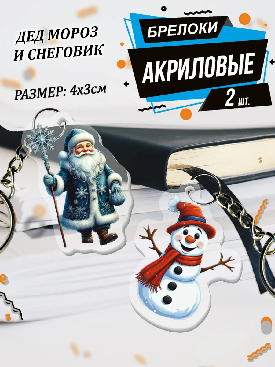 Разработка дизайна и макета акриловых брелоков | Сетка — социальная сеть от hh.ru