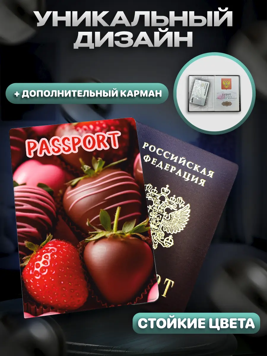 Яркий дизайн обложки на паспорт | Сетка — социальная сеть от hh.ru
