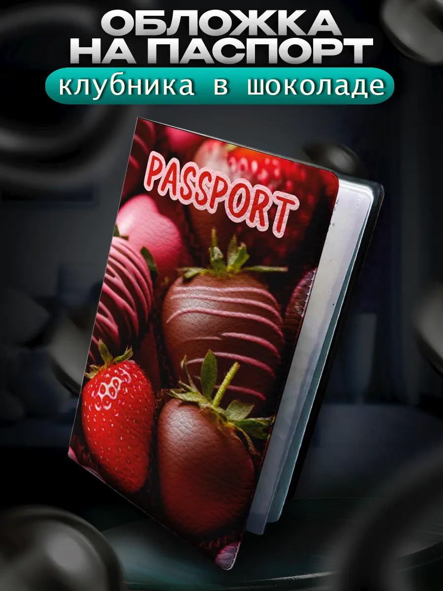 Яркий дизайн обложки на паспорт | Сетка — социальная сеть от hh.ru