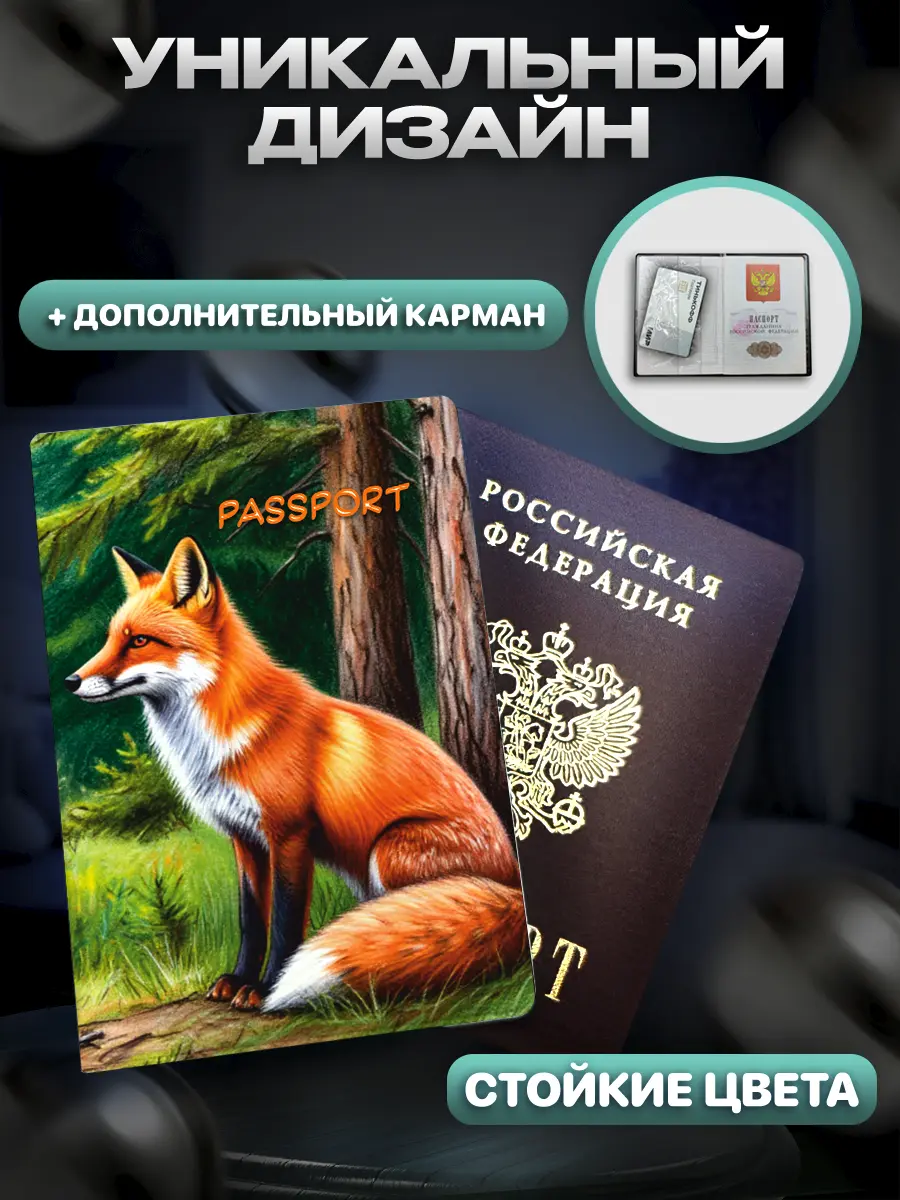 Милый дизайн обложки на паспорт | Сетка — социальная сеть от hh.ru