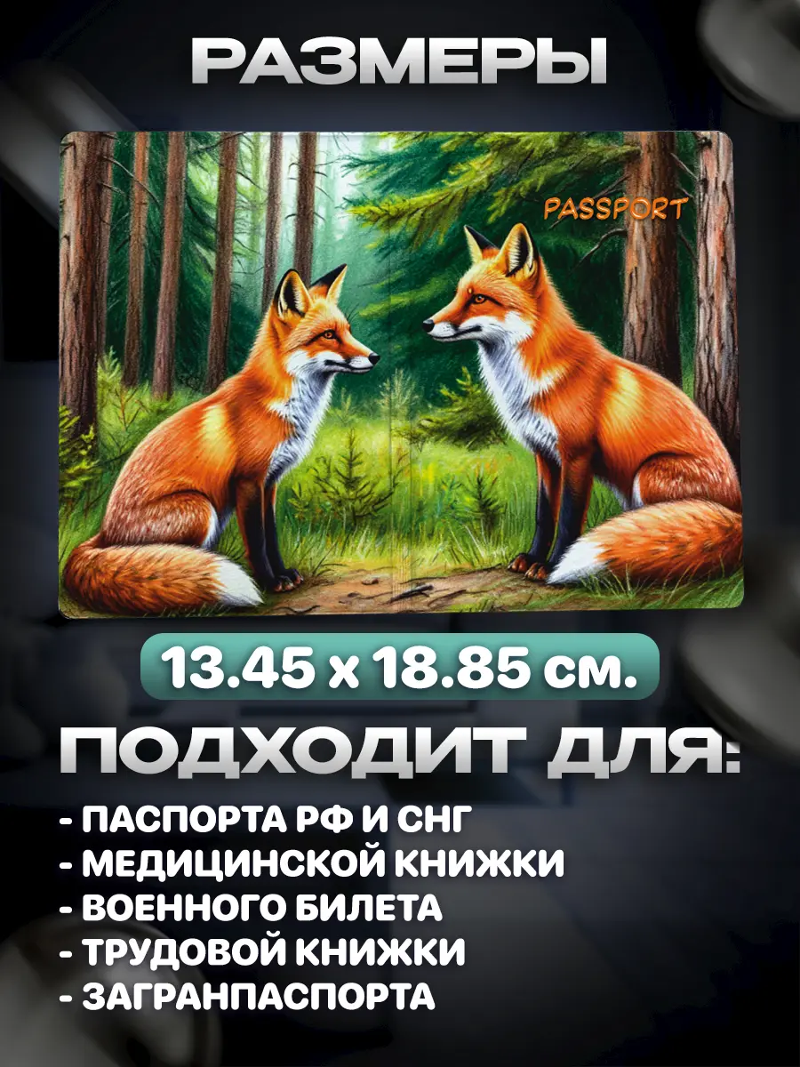 Милый дизайн обложки на паспорт | Сетка — социальная сеть от hh.ru
