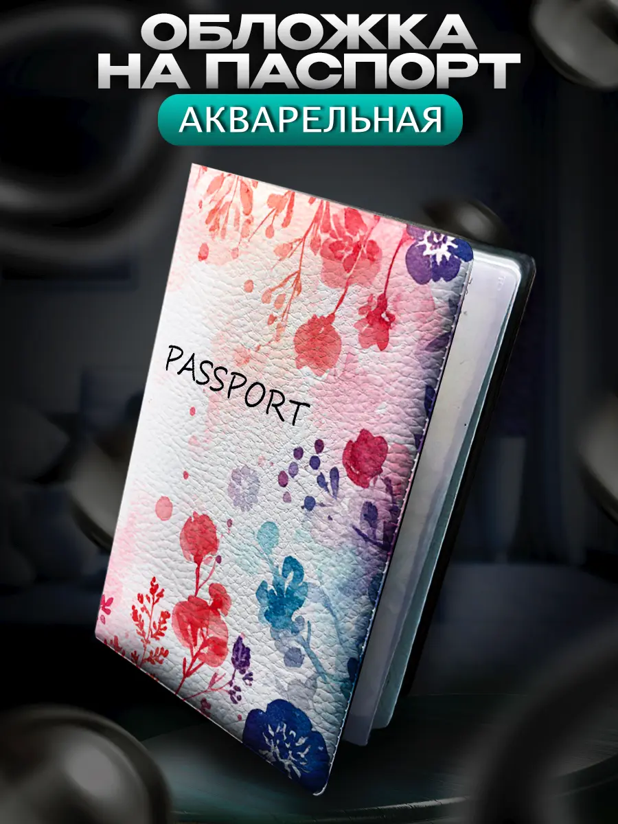 Цветочный дизайн обложки на паспорт | Сетка — социальная сеть от hh.ru