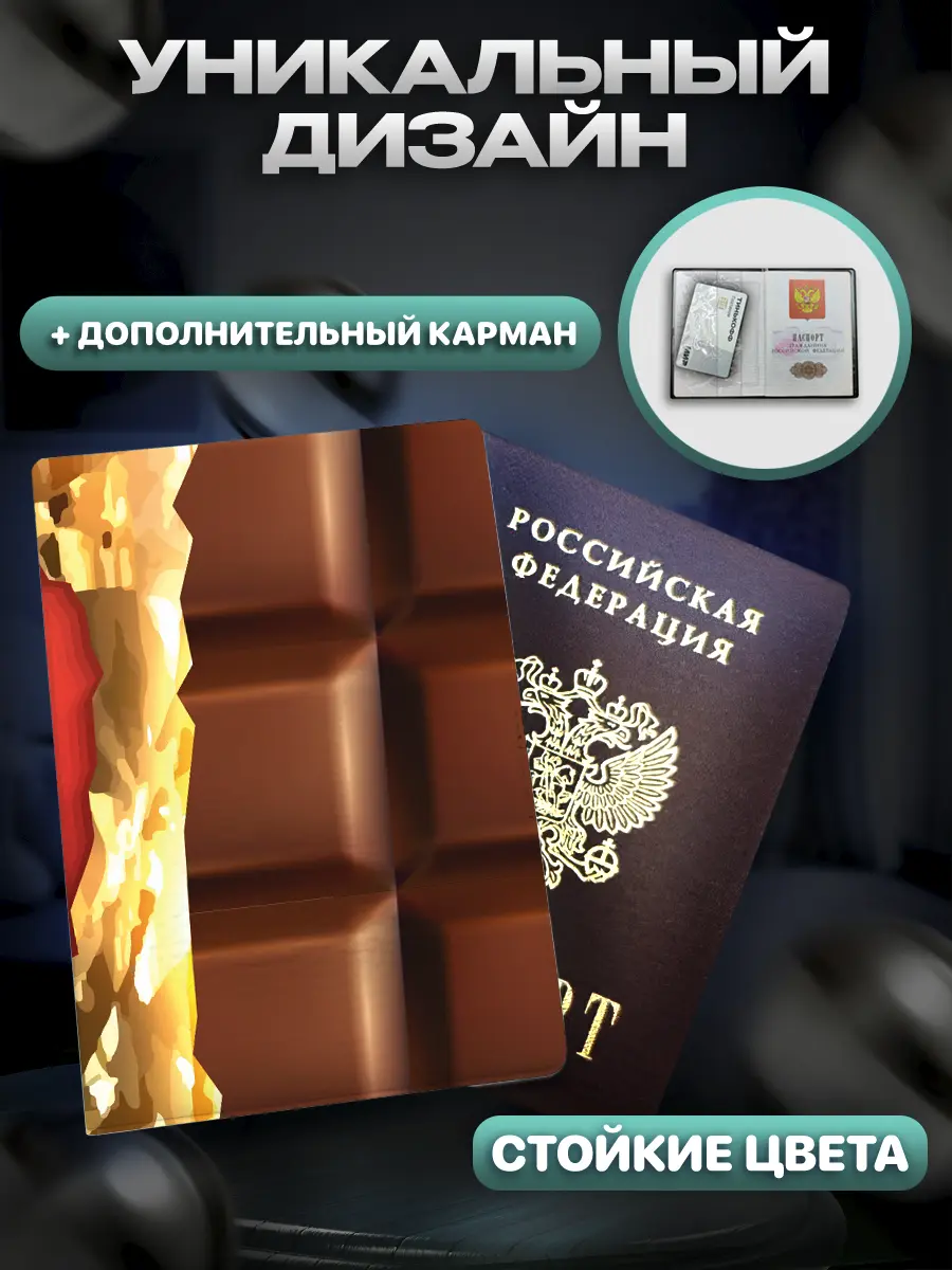 Вкусный дизайн обложки на паспорт | Сетка — социальная сеть от hh.ru