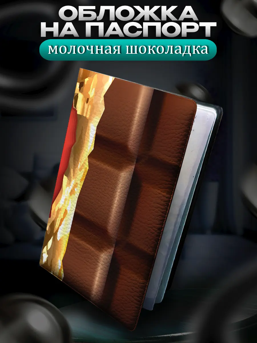 Вкусный дизайн обложки на паспорт | Сетка — социальная сеть от hh.ru