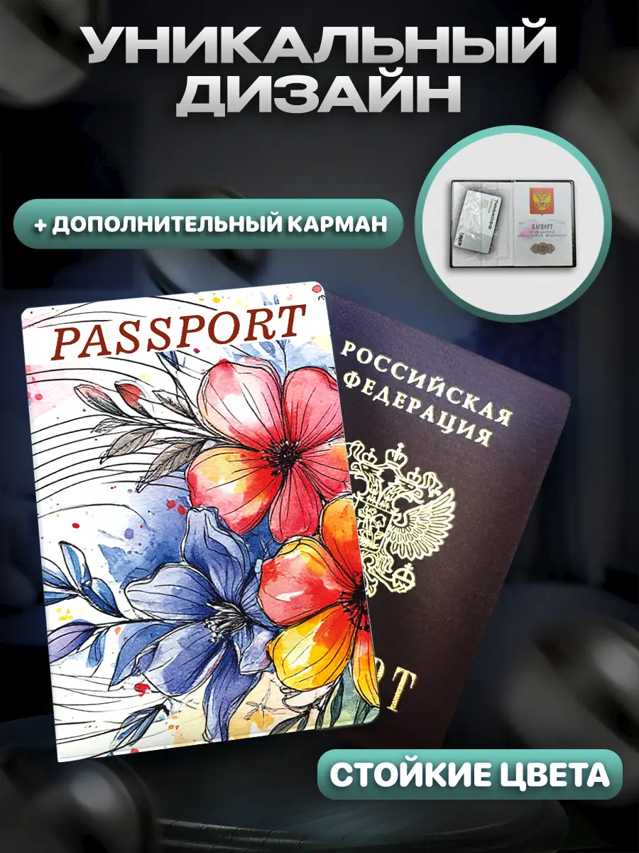Цветочный дизайн обложки на паспорт | Сетка — социальная сеть от hh.ru