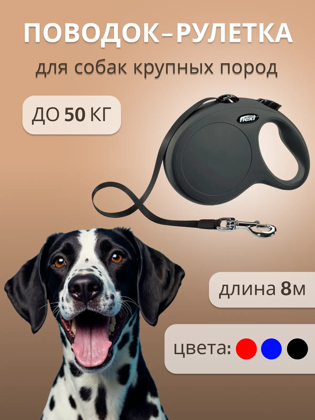 Дизайн инфографики поводка для собак | Сетка — социальная сеть от hh.ru