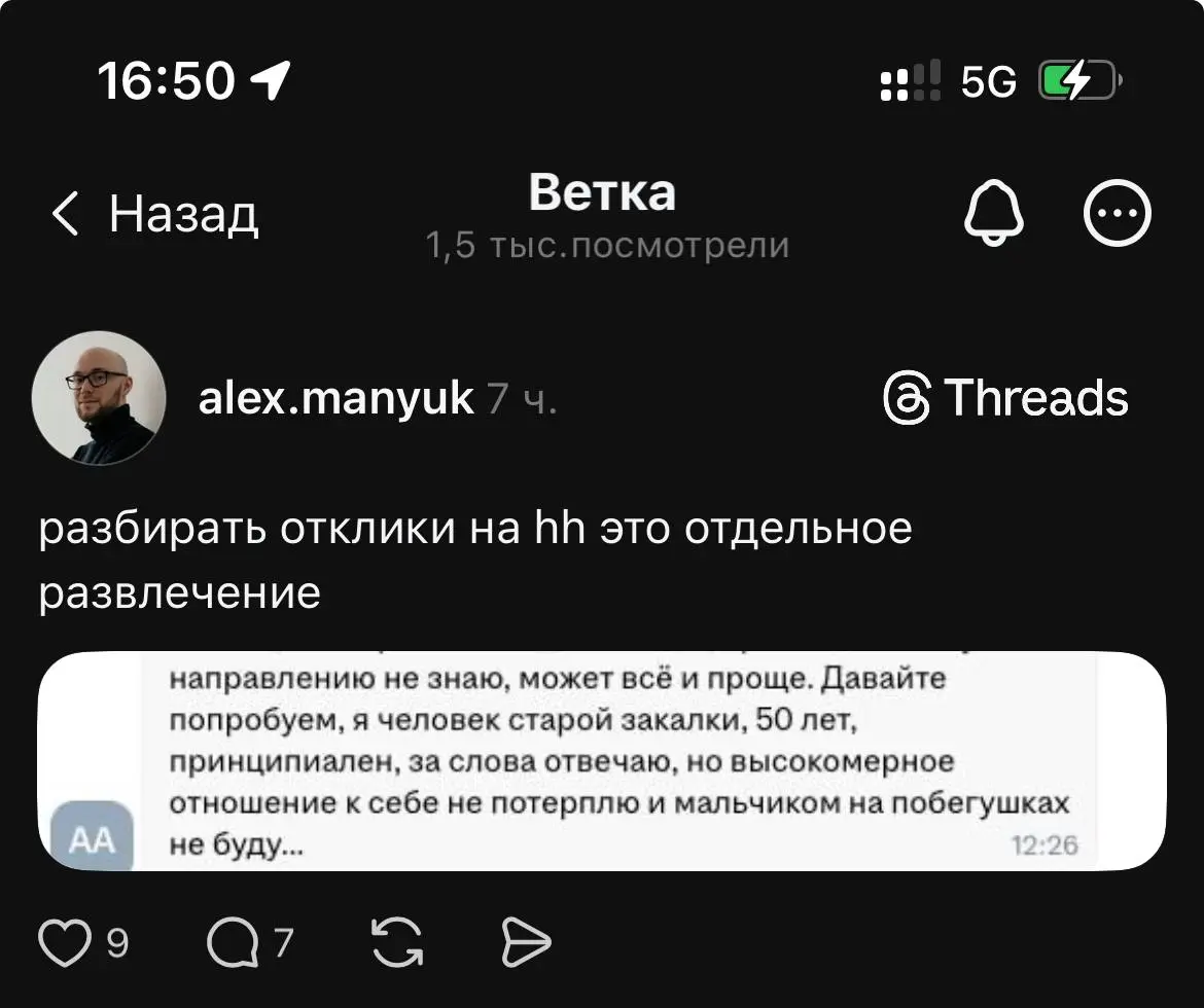 Штош…. | Сетка — социальная сеть от hh.ru