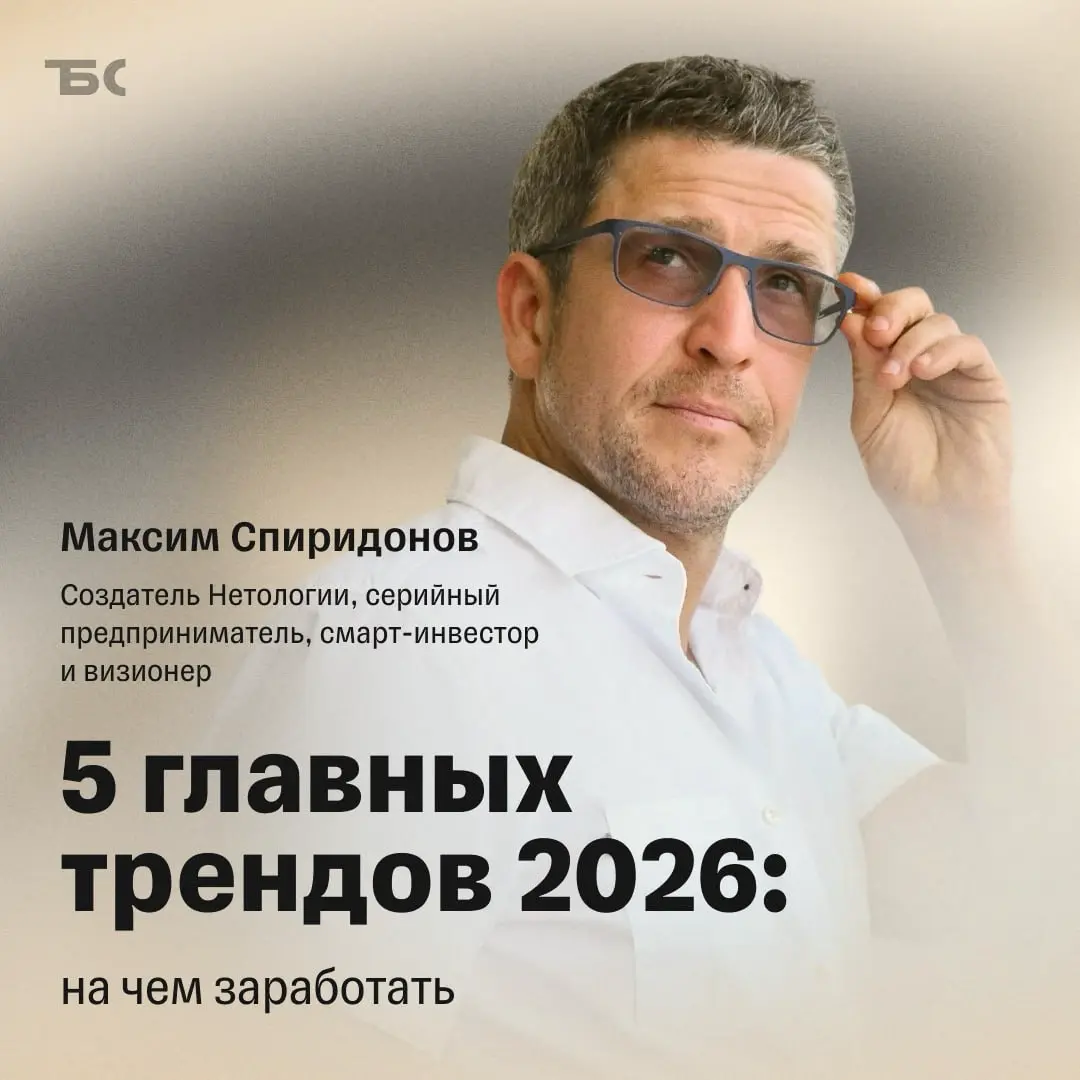 Тренды, на которых можно заработать в 2026 году | Сетка — социальная сеть от hh.ru