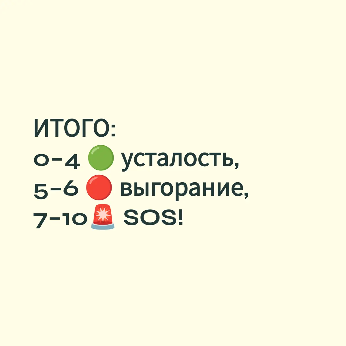 Усталость vs Выгорание | Сетка — социальная сеть от hh.ru