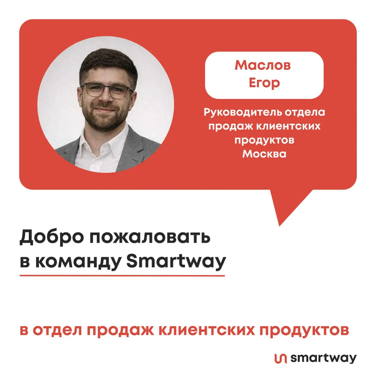 Присоединился к Smartway. | Сетка — социальная сеть от hh.ru