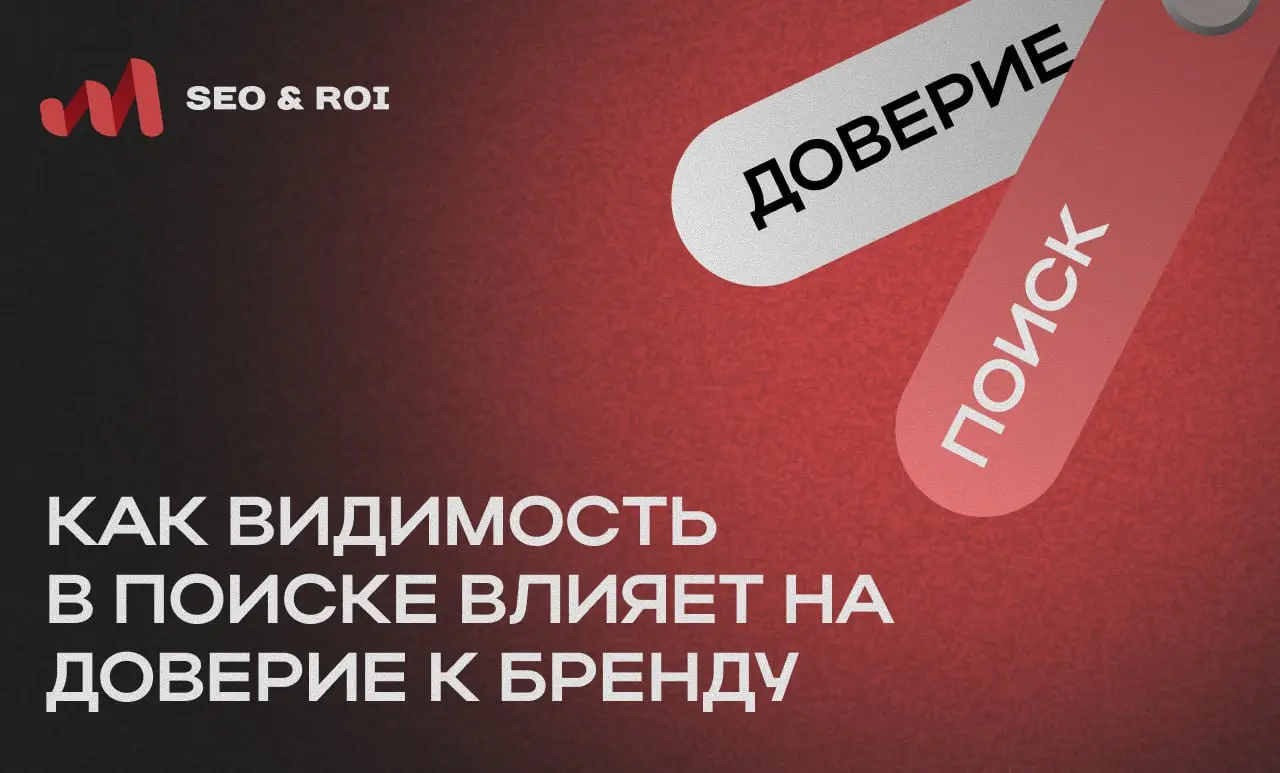 🔍 Видимость в поиске = доверие к бренду. Даже если вы этого не заказывали
Есть интересный эффект, который владельцы отелей редко осознают | Сетка — социальная сеть от hh.ru