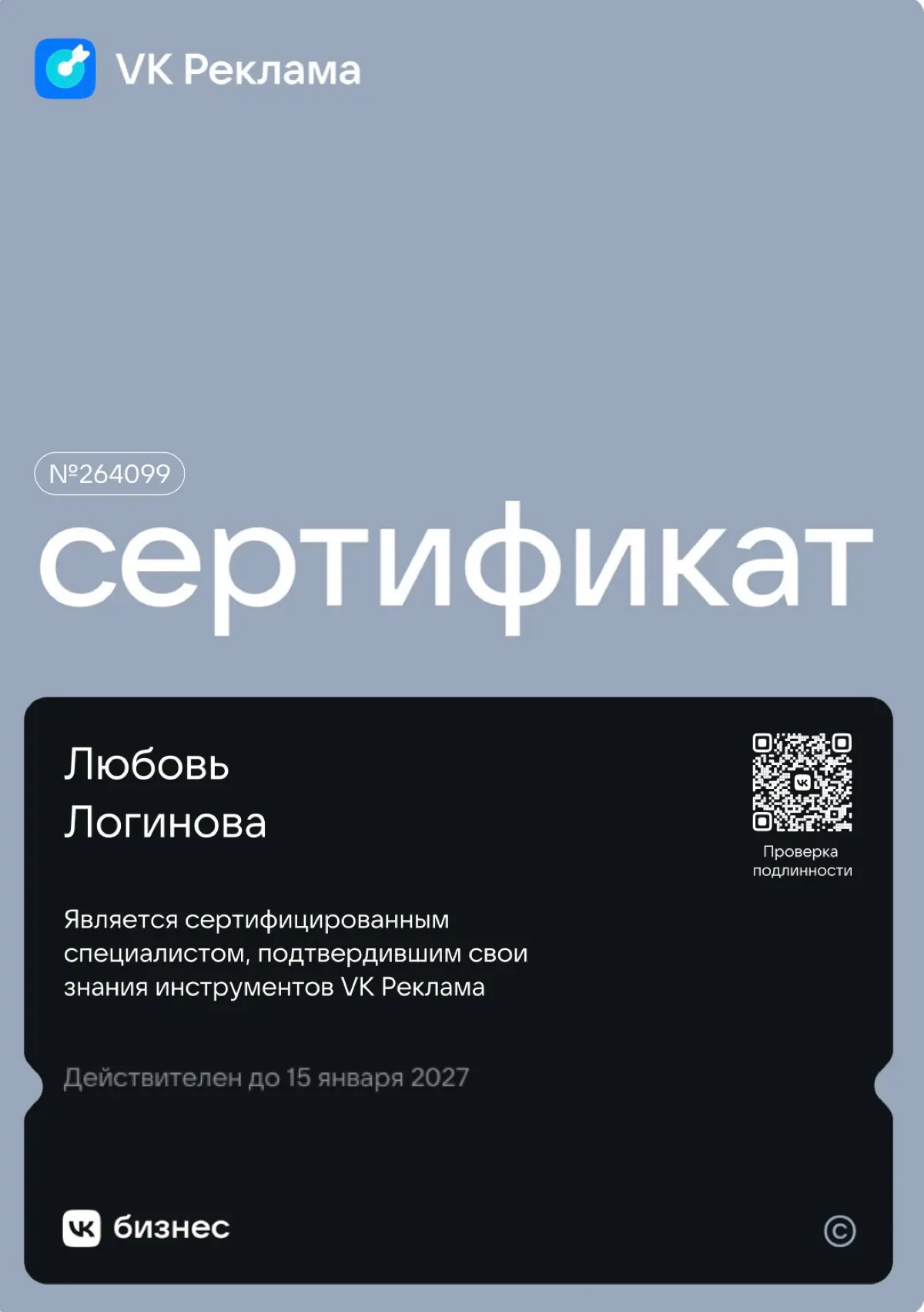 Сертификат ВК | Сетка — социальная сеть от hh.ru