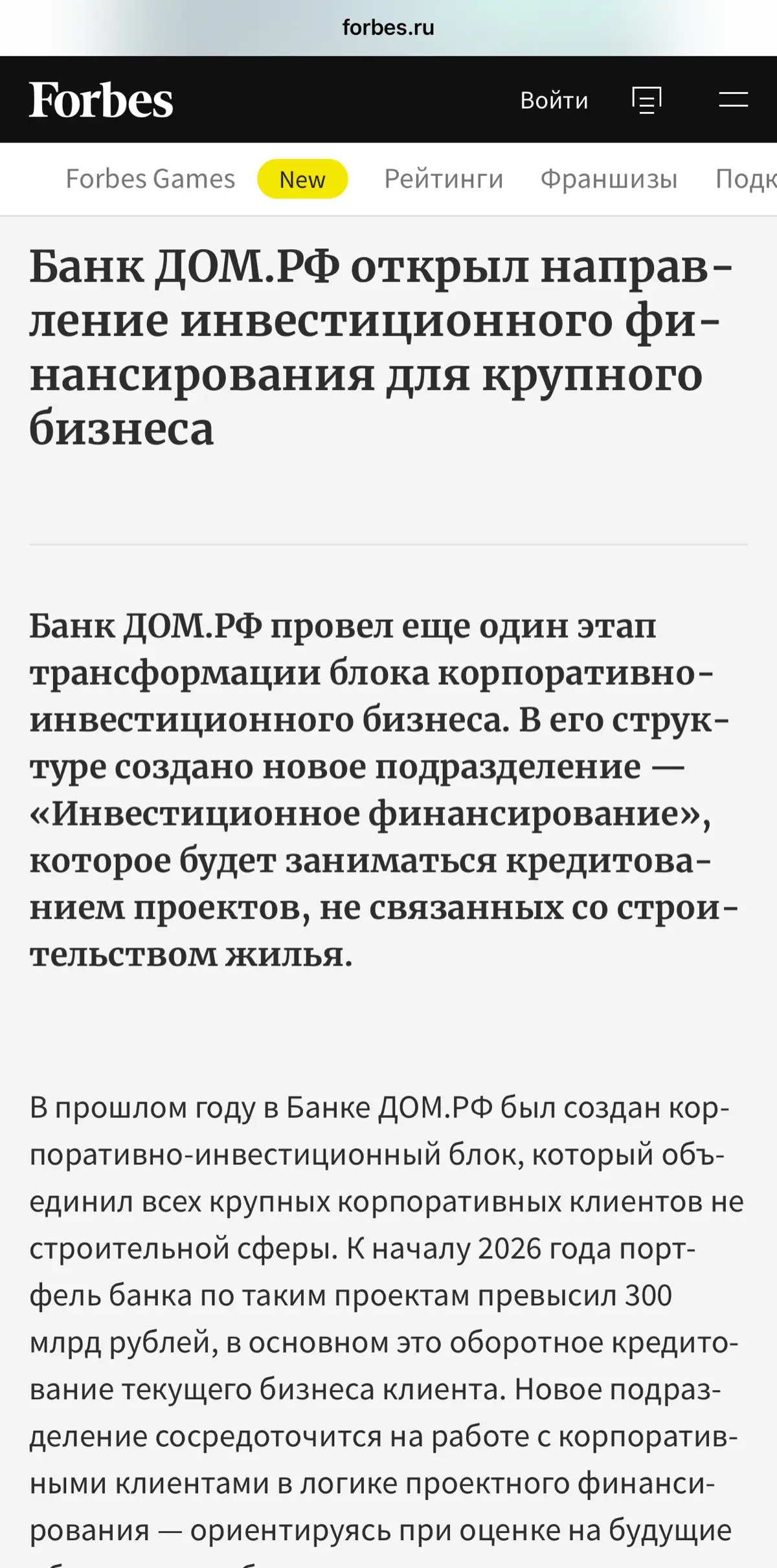Банк ДОМ.РФ открыл направление инвест финансирования | Сетка — социальная сеть от hh.ru