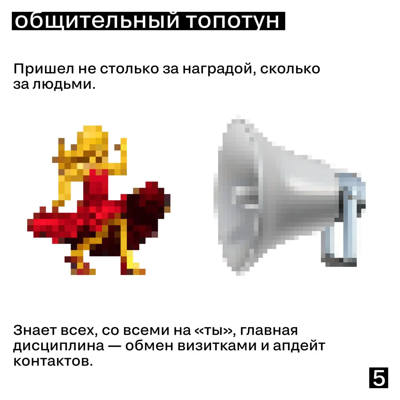 Мы тут подумали и собрали портреты типичных участников маркетинговых премий | Сетка — социальная сеть от hh.ru