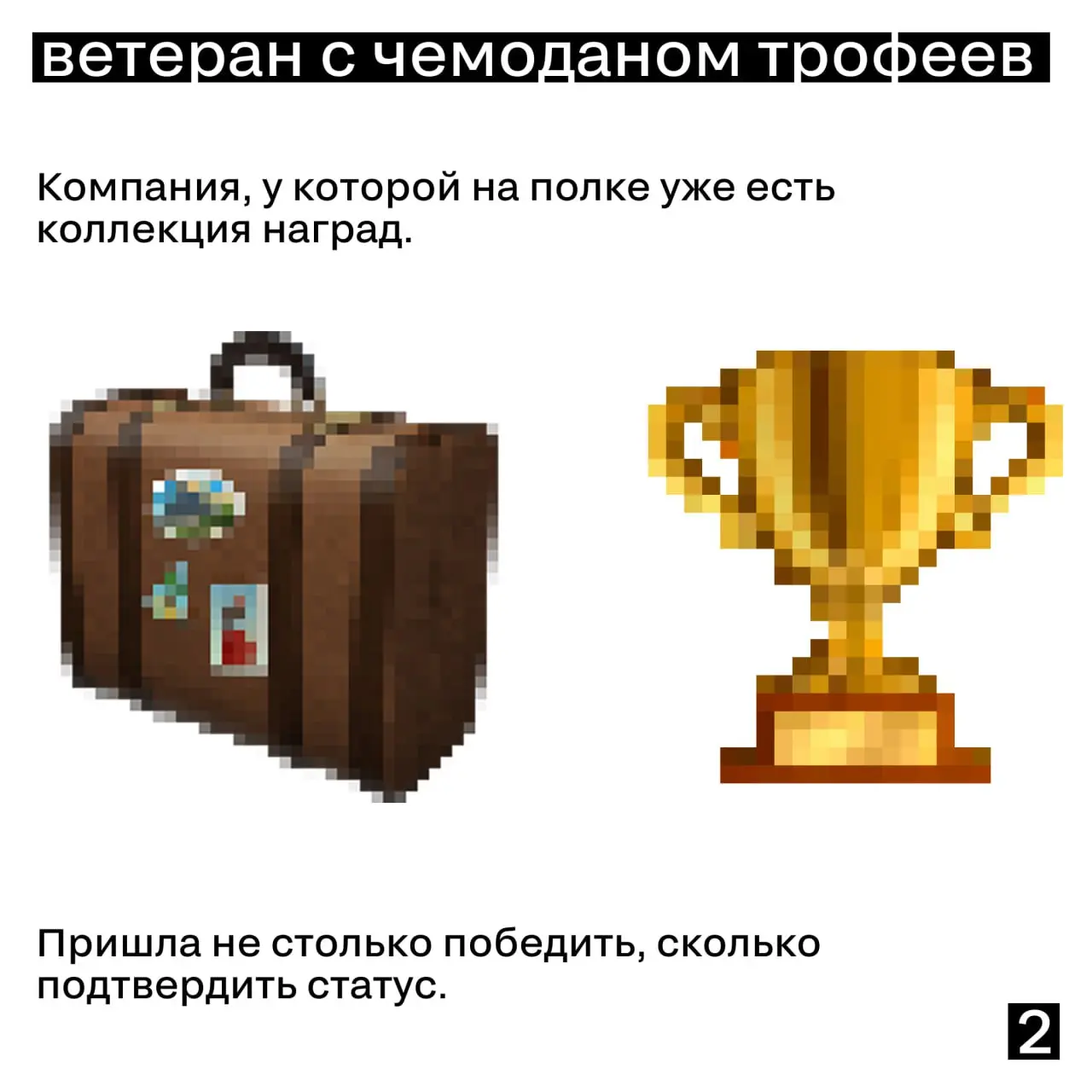 Мы тут подумали и собрали портреты типичных участников маркетинговых премий | Сетка — социальная сеть от hh.ru