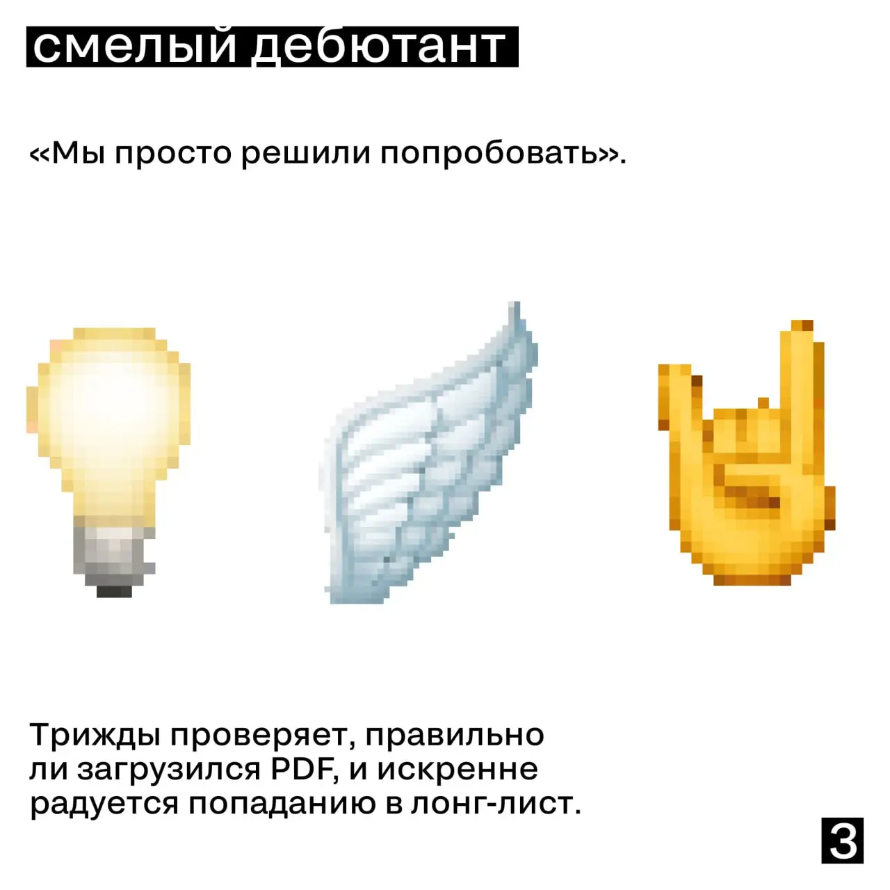 Мы тут подумали и собрали портреты типичных участников маркетинговых премий | Сетка — социальная сеть от hh.ru