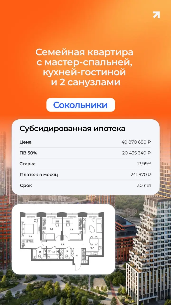 Субсидированная ипотека со ставками на весь срок в Сокольниках.
Условия в Совкомбанке:
– ПВ от 50%
– Ставка 13,99%
⚪️ Студия 32.2 м² с увеличенными окнами
⚪️ 3Еккв. 59 | Сетка — социальная сеть от hh.ru