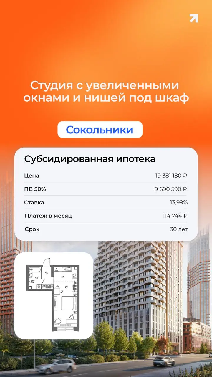 Субсидированная ипотека со ставками на весь срок в Сокольниках.
Условия в Совкомбанке:
– ПВ от 50%
– Ставка 13,99%
⚪️ Студия 32.2 м² с увеличенными окнами
⚪️ 3Еккв. 59 | Сетка — социальная сеть от hh.ru