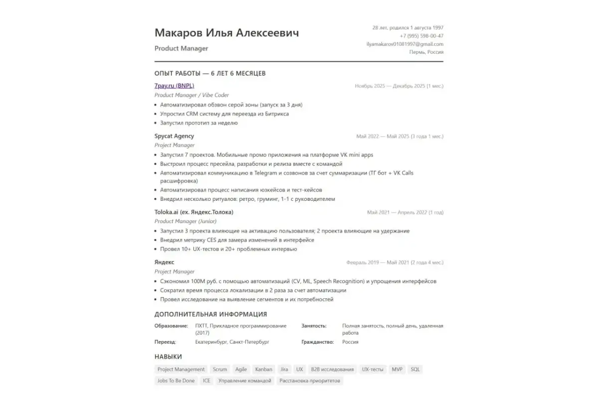 Как превратить резюме с hh.ru в резюме-визитку за 10 минут. | Сетка — социальная сеть от hh.ru