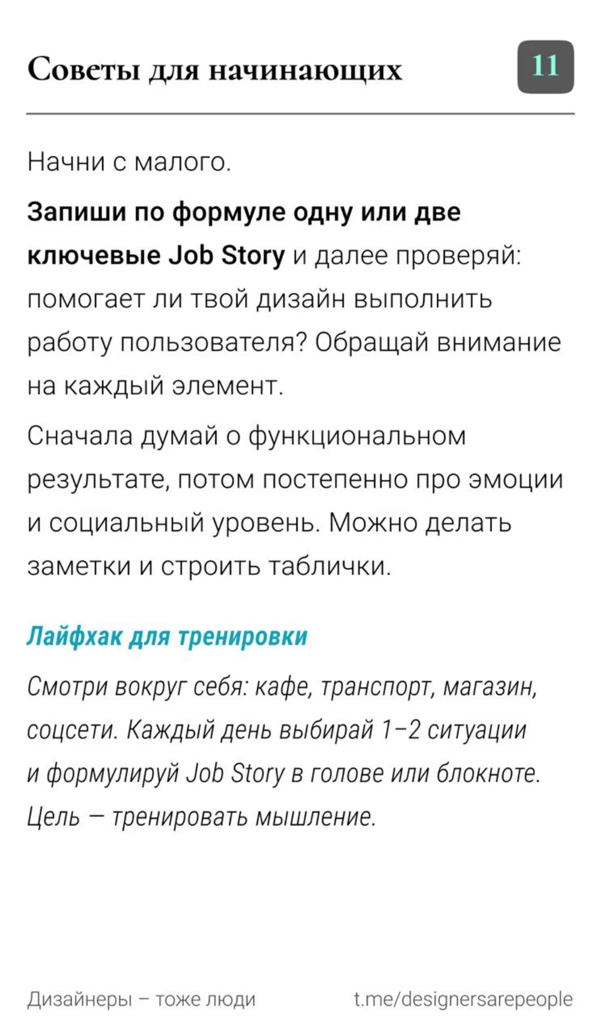 ... начало в предыдущем посте | Сетка — социальная сеть от hh.ru